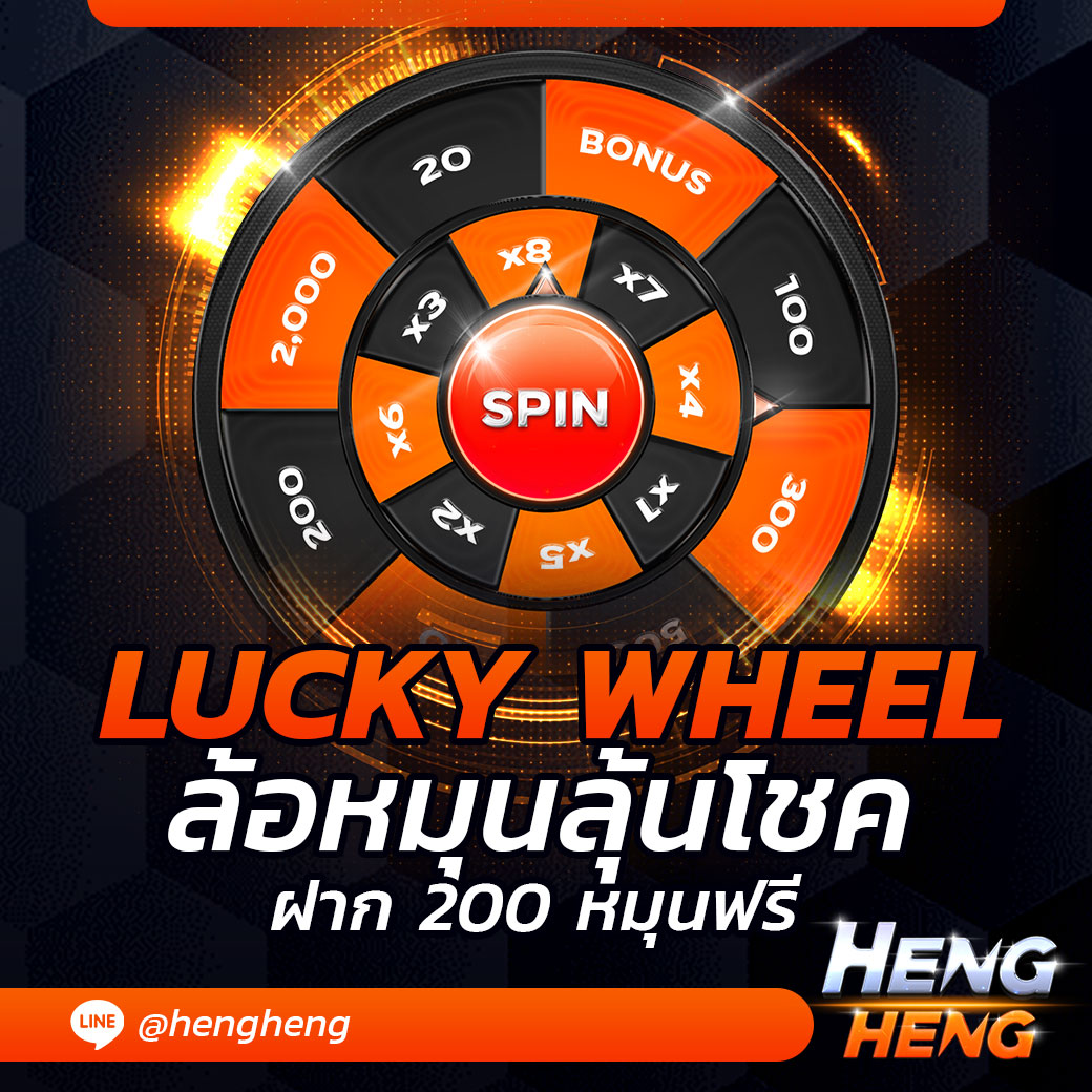 LUCKWHEEL วงล้อนำโชค