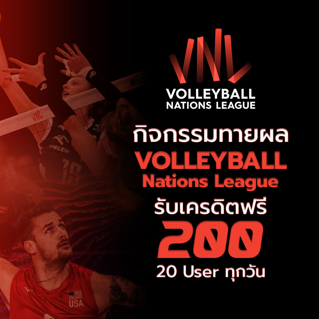 กิจกรรมทายผล VOLLEY BALL Nations League