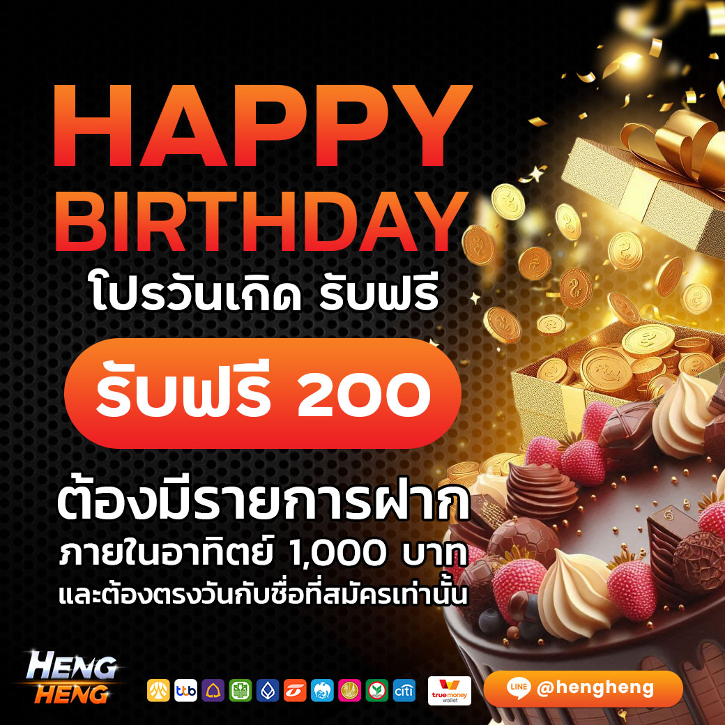 โปรวันเกิด