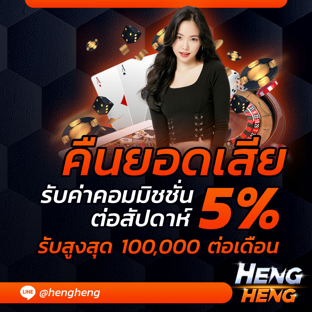 คืนยอดเสียประจำสัปดาห์ 5%