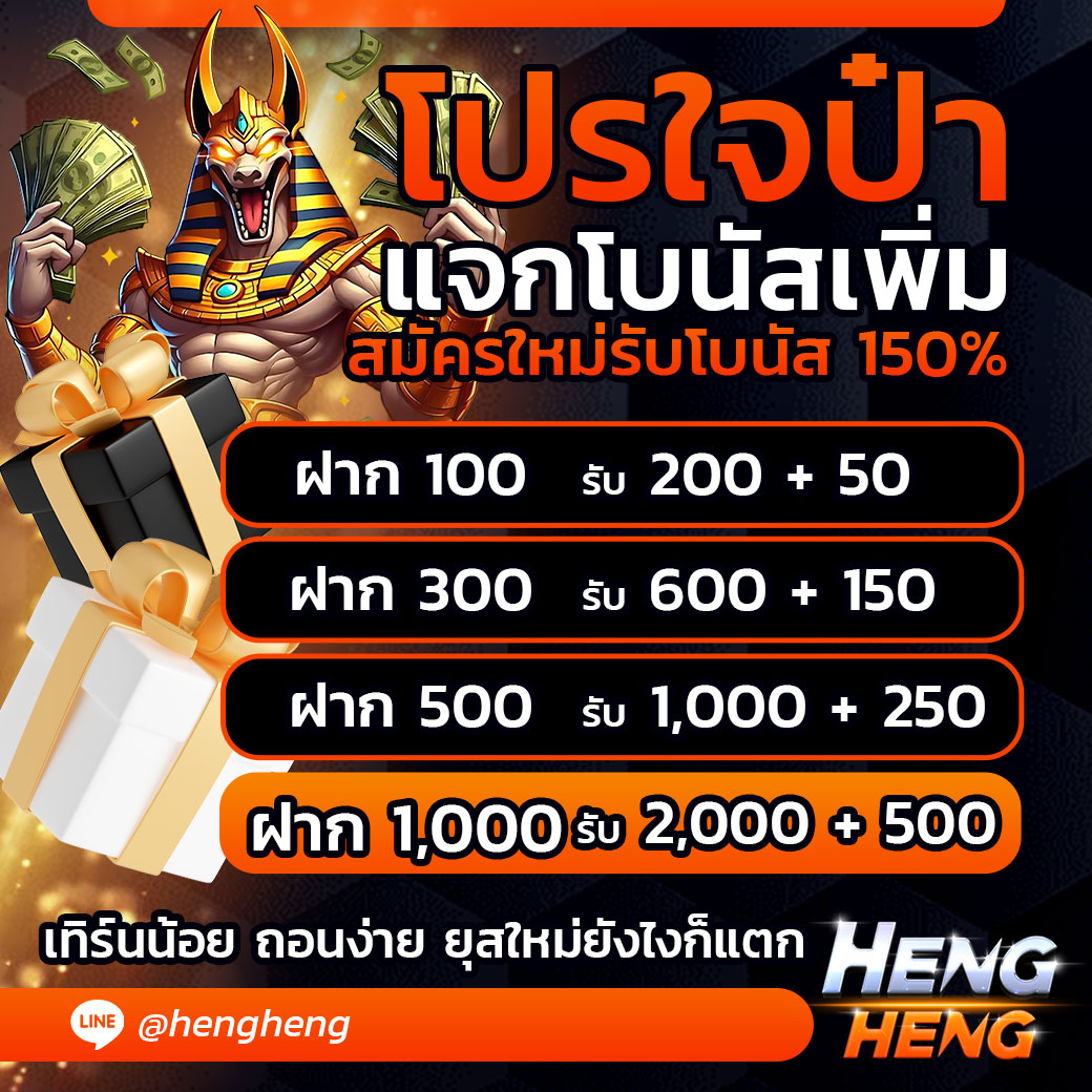 สมัครสมาชิกใหม่ 100%